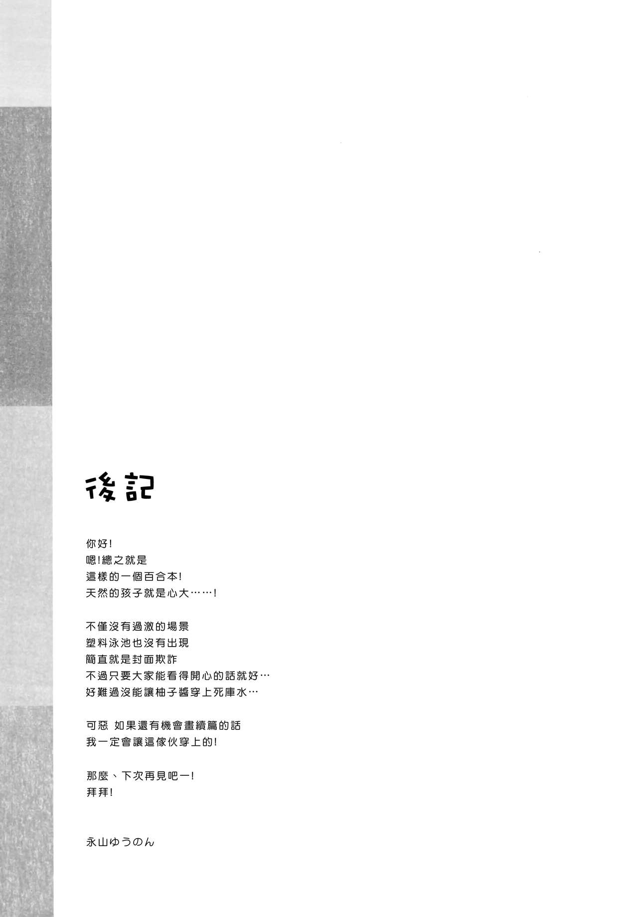 (C97) [すたーだすとくれいどる (永山ゆうのん)] 放課後すくみずぷろでゅ～す [中国翻訳]