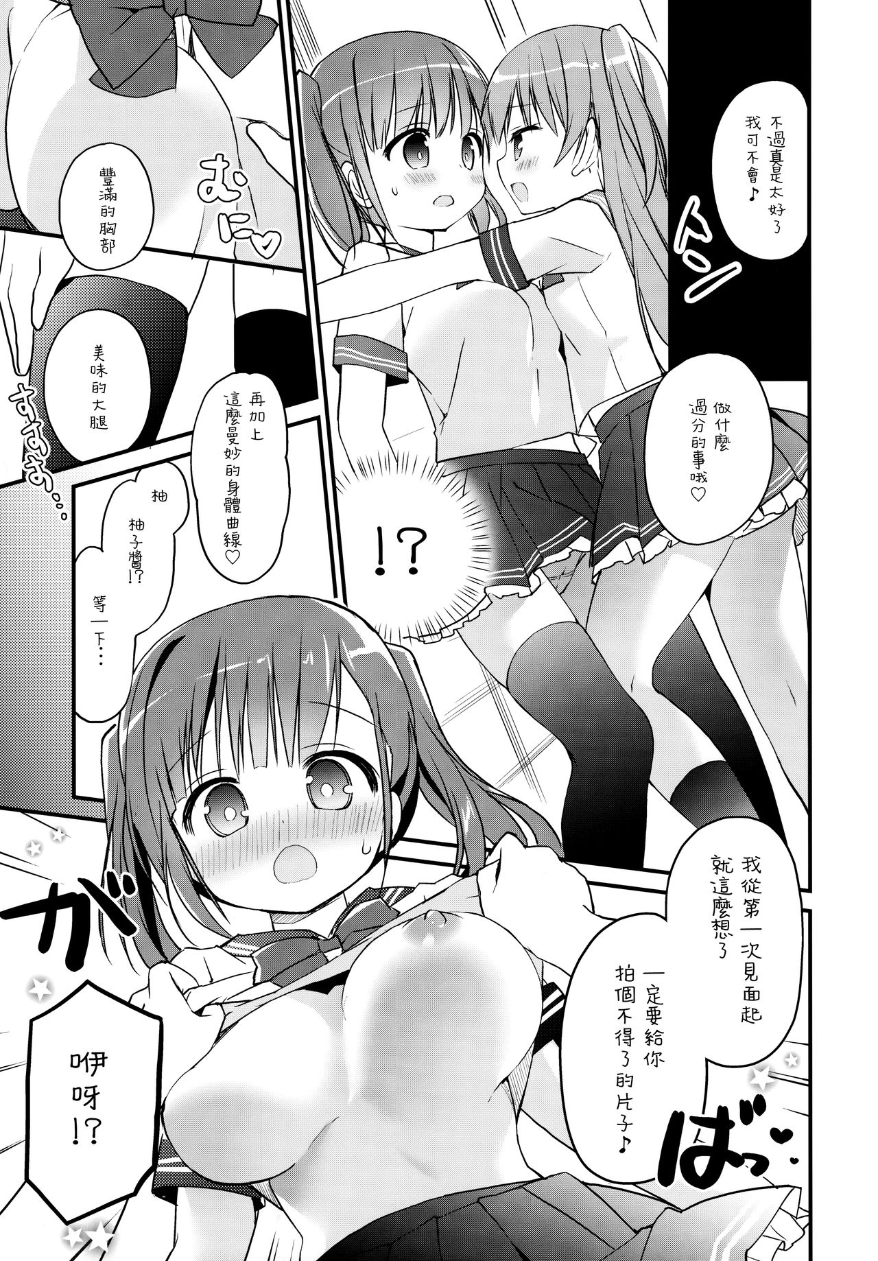 (C97) [すたーだすとくれいどる (永山ゆうのん)] 放課後すくみずぷろでゅ～す [中国翻訳]