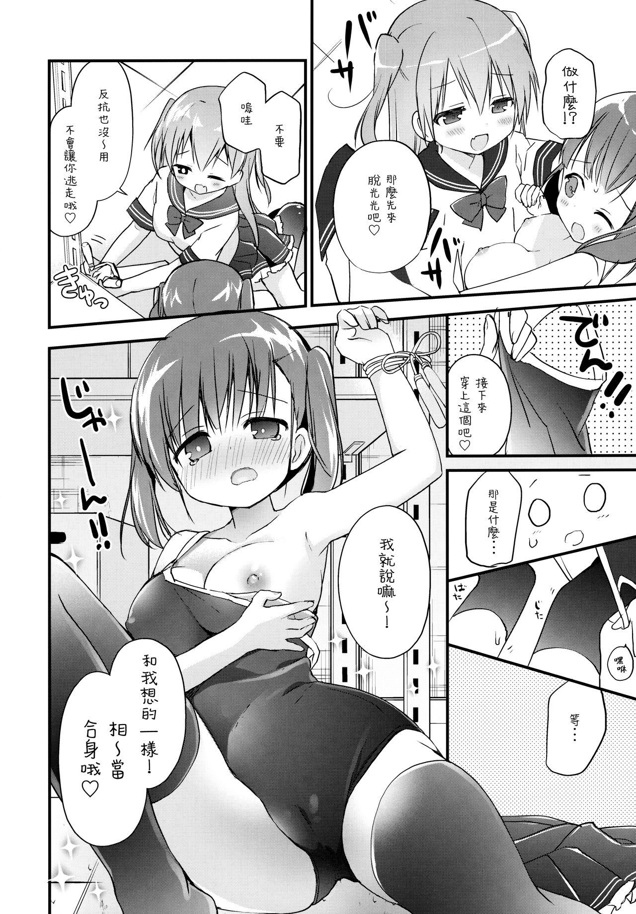 (C97) [すたーだすとくれいどる (永山ゆうのん)] 放課後すくみずぷろでゅ～す [中国翻訳]