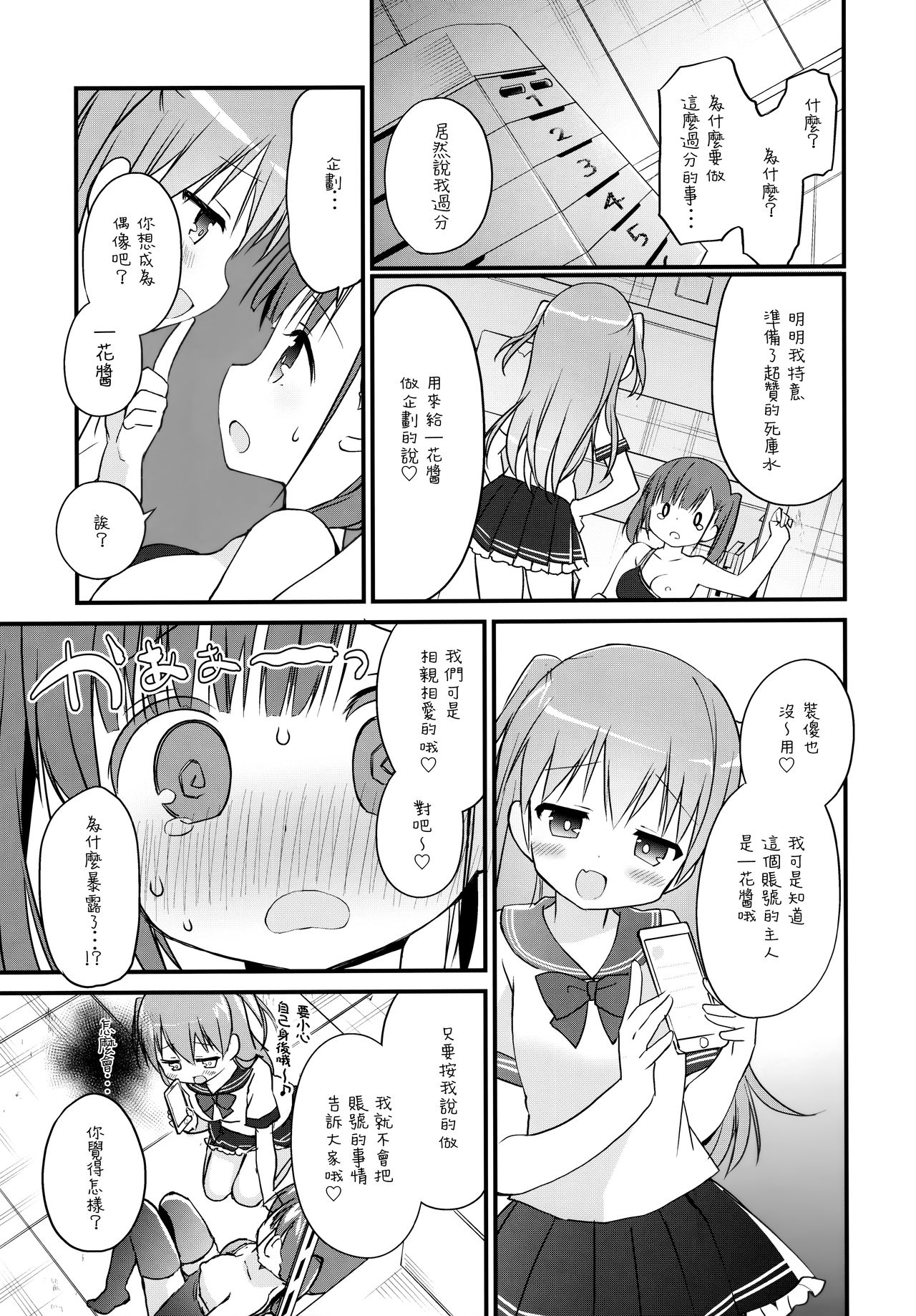 (C97) [すたーだすとくれいどる (永山ゆうのん)] 放課後すくみずぷろでゅ～す [中国翻訳]