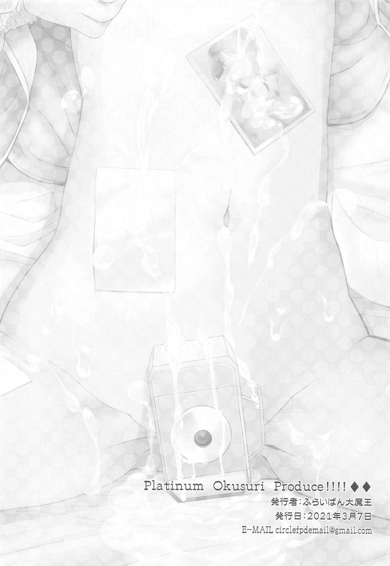 (サンクリ2021 Spring) [ふらいぱん大魔王 (提灯暗光)] Platinum Okusuri Produce!!!! ◇◇ (アイドルマスター シンデレラガールズ)