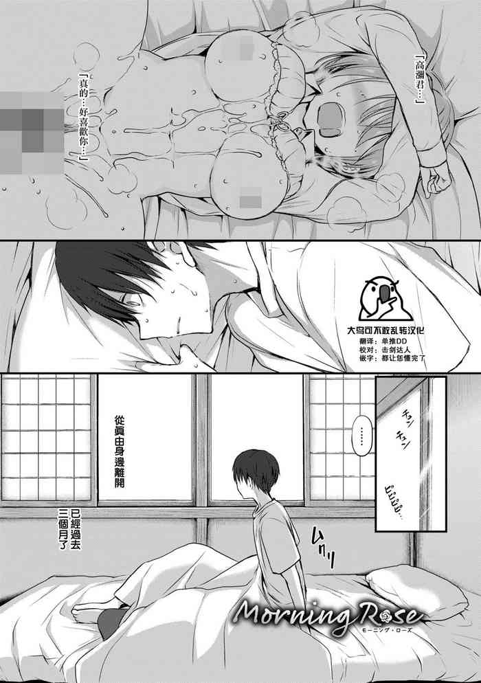 [名仁川るい] Morning Rose (スキノウラガワ) [中国翻訳] [DL版]