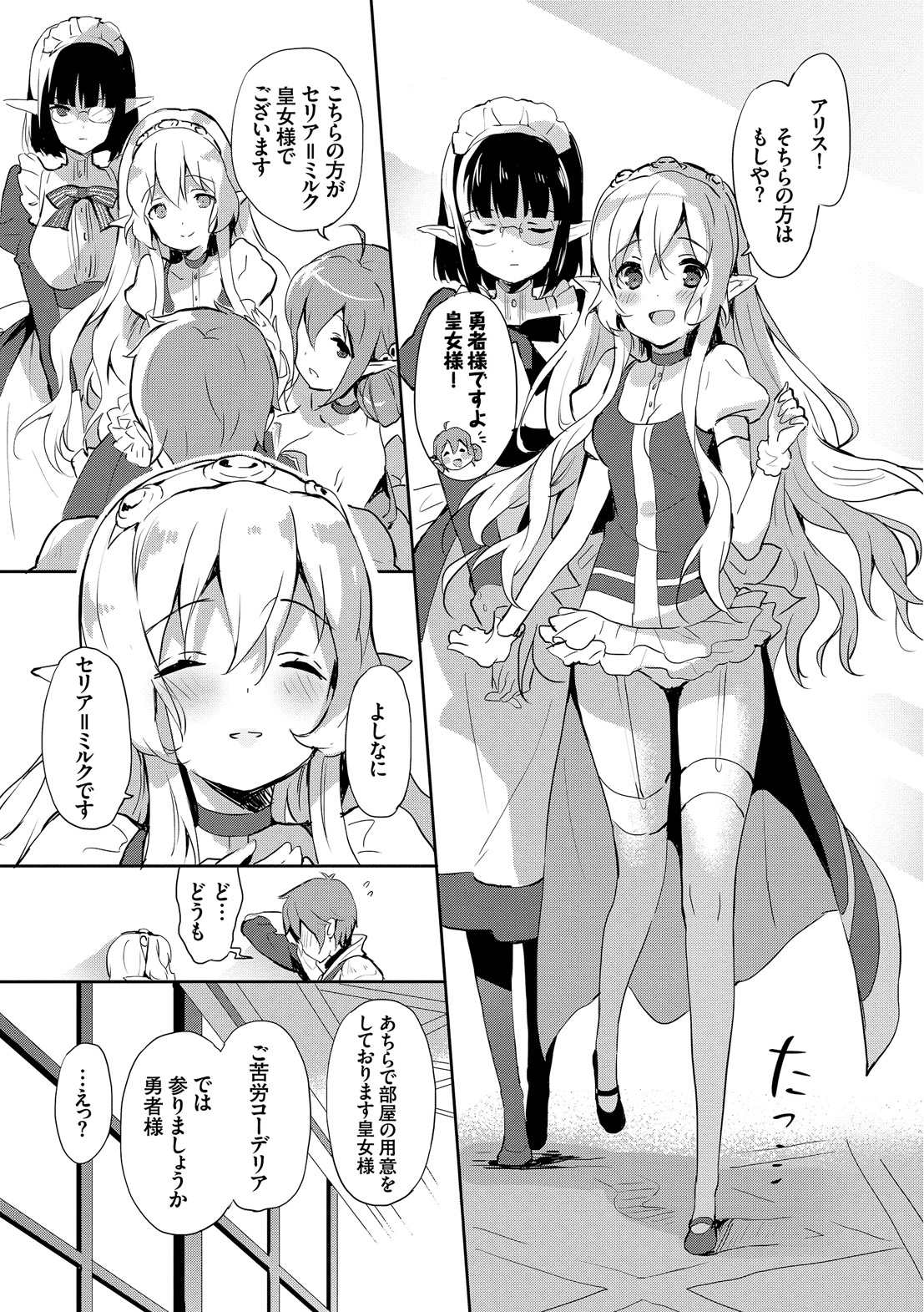 [emily] みるきーポケット [DL版]