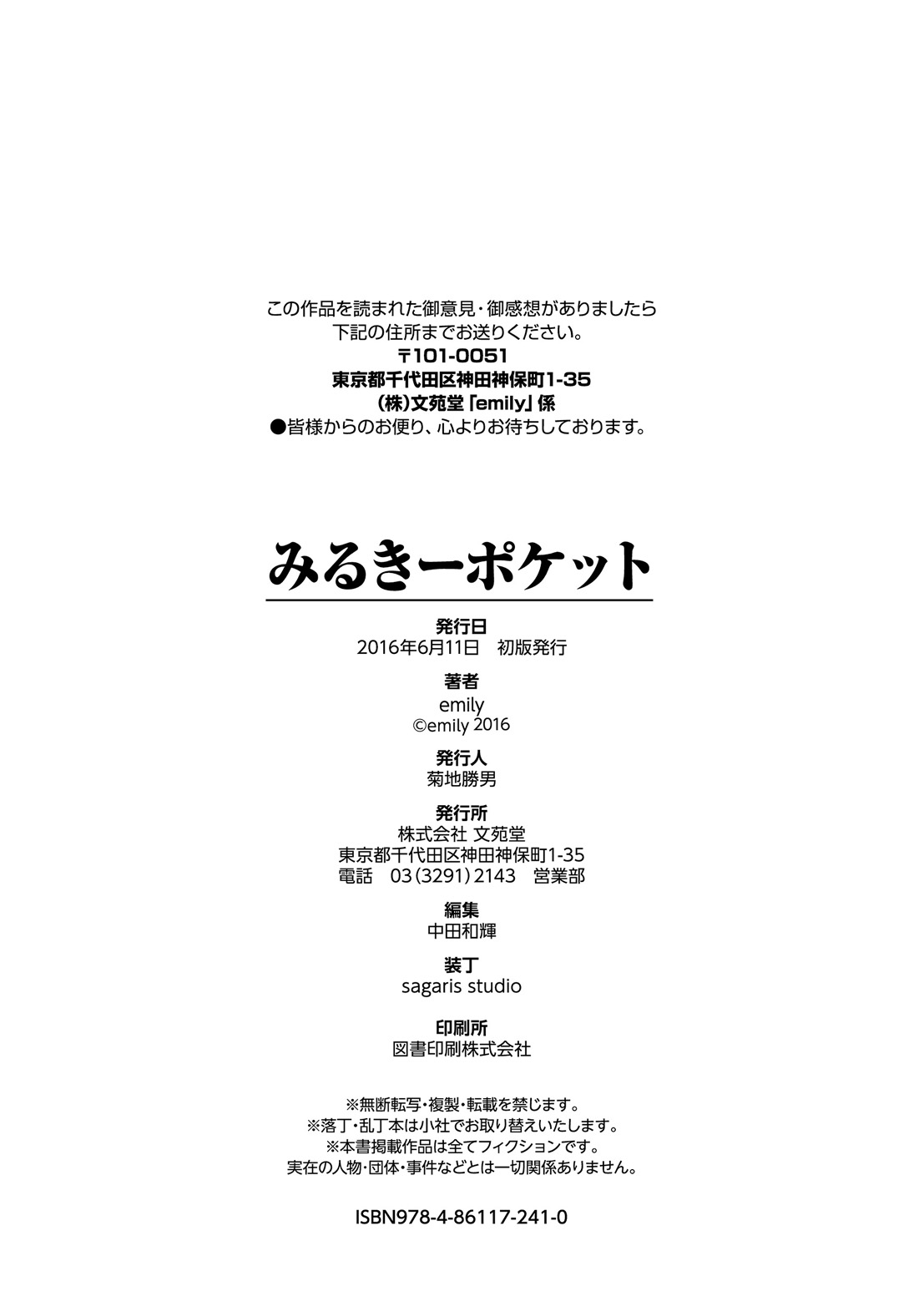 [emily] みるきーポケット [DL版]