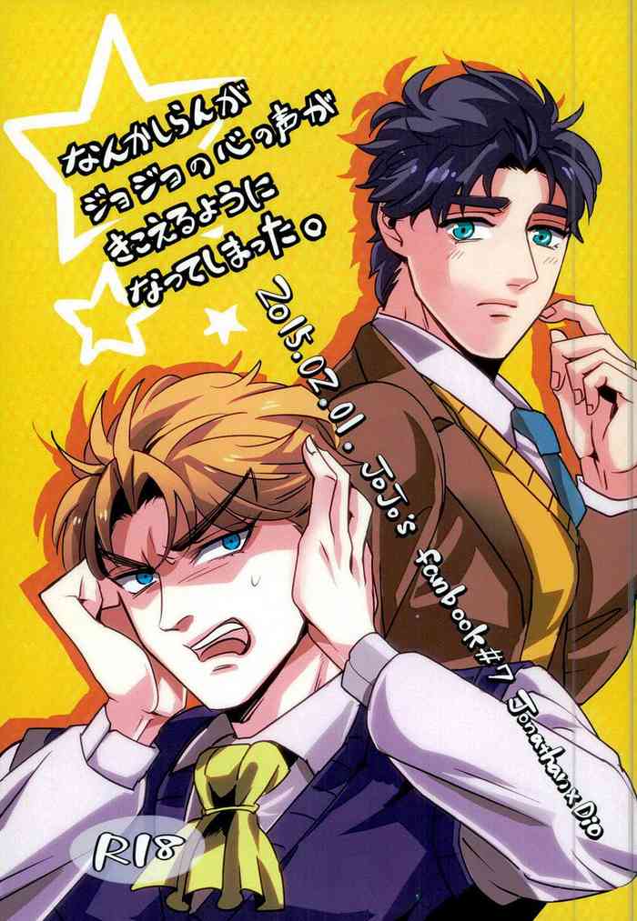 (Golden Blood 15) [掛茶屋 (茶良)] なんかしらんがジョジョの心の声がきこえるようになってしまった。 (ジョジョの奇妙な冒険)