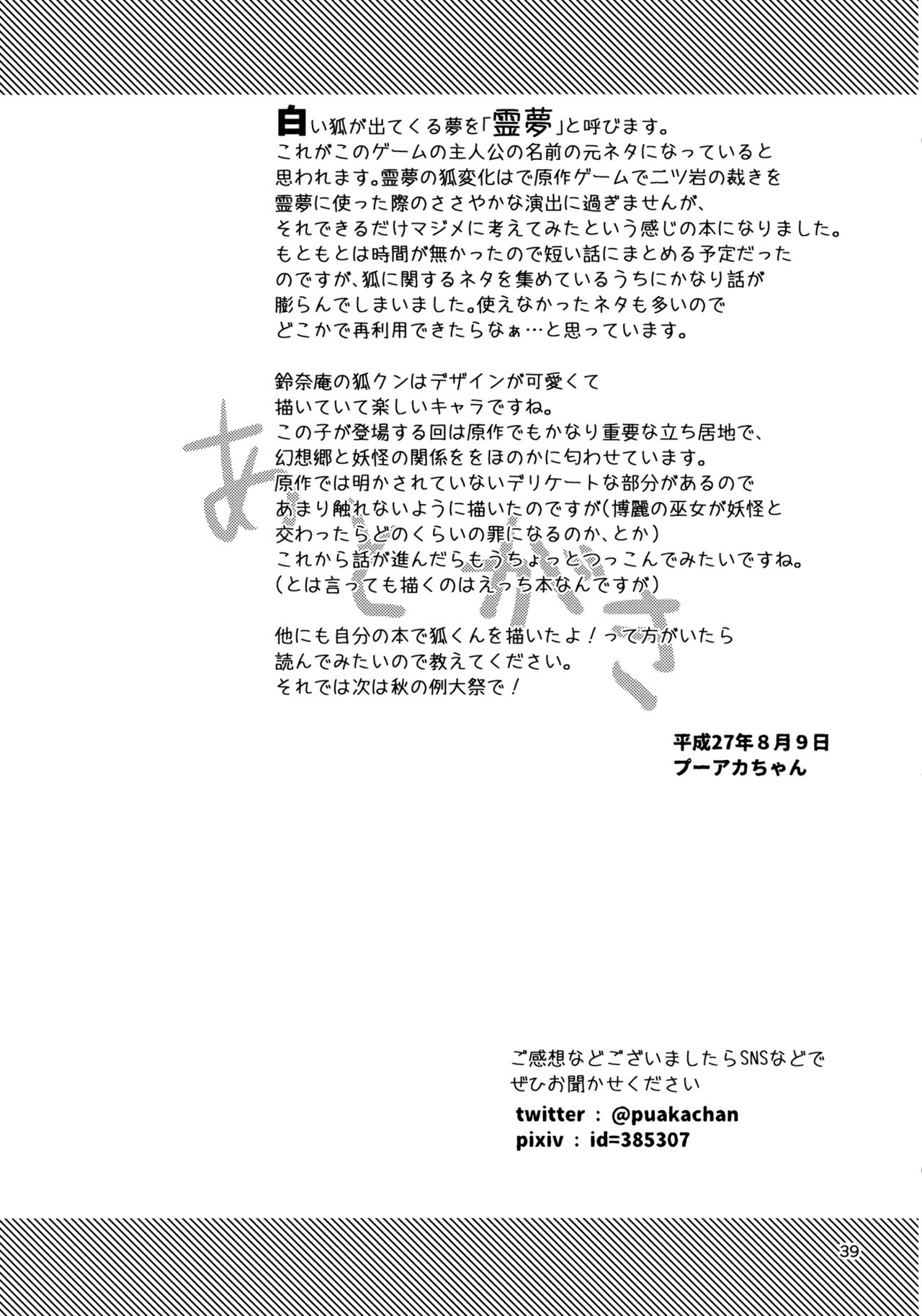 (C88) [Honoji (プーアカちゃん)] 雨は毛布のように (東方Project) [英訳]