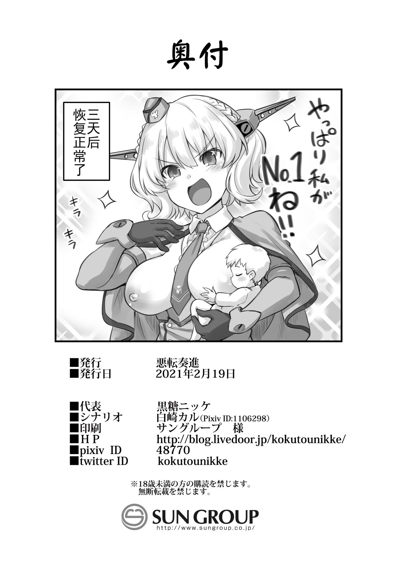 [悪転奏進 (黒糖ニッケ)] 艦娘着妊コロラド出産雌牛プレイ (艦隊これくしょん -艦これ-) [中国翻訳] [DL版]