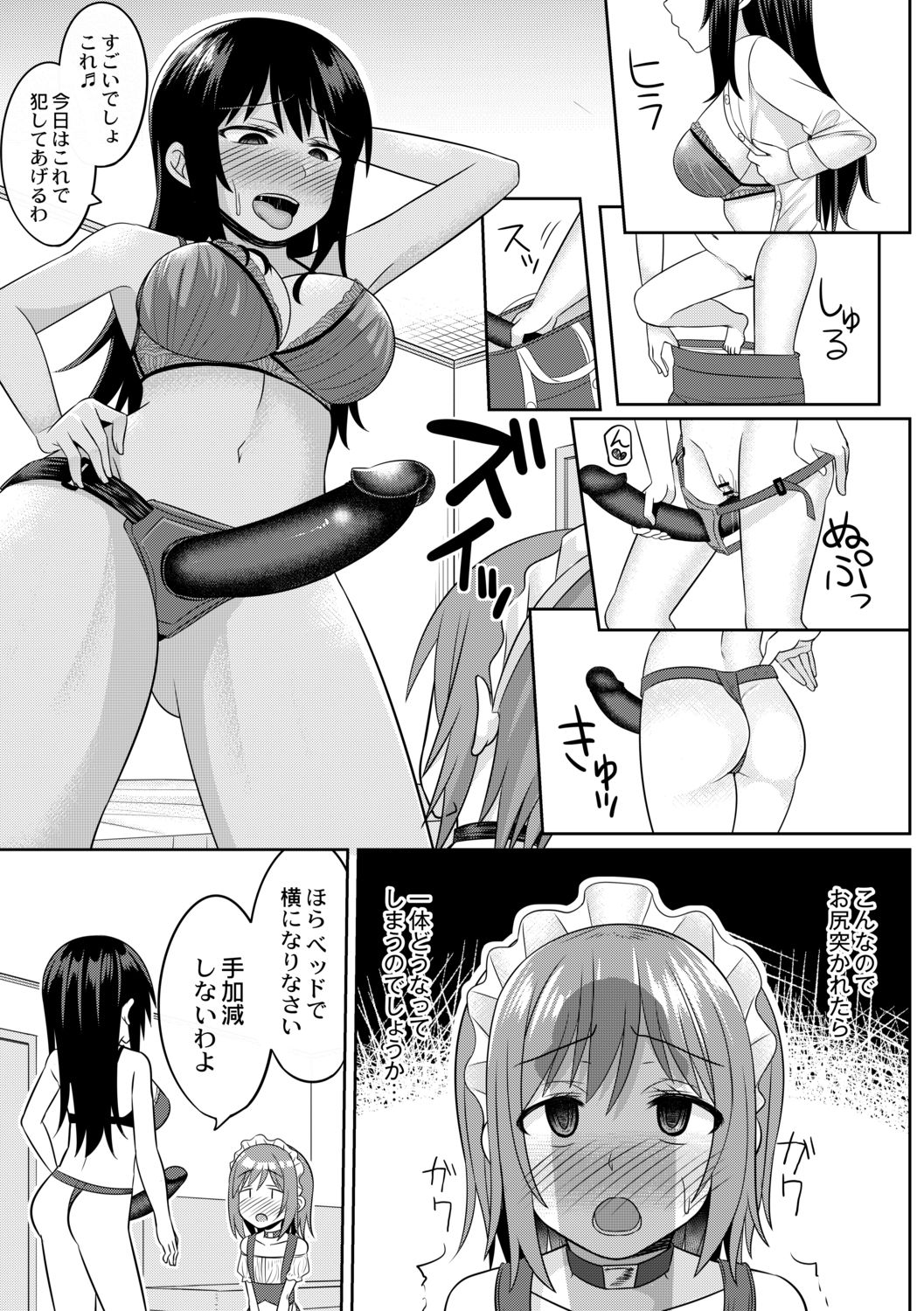 [かにまる] コスプレ男の娘たち～後ろの穴に入れたい関係 第3話 僕が男の娘になったワケ