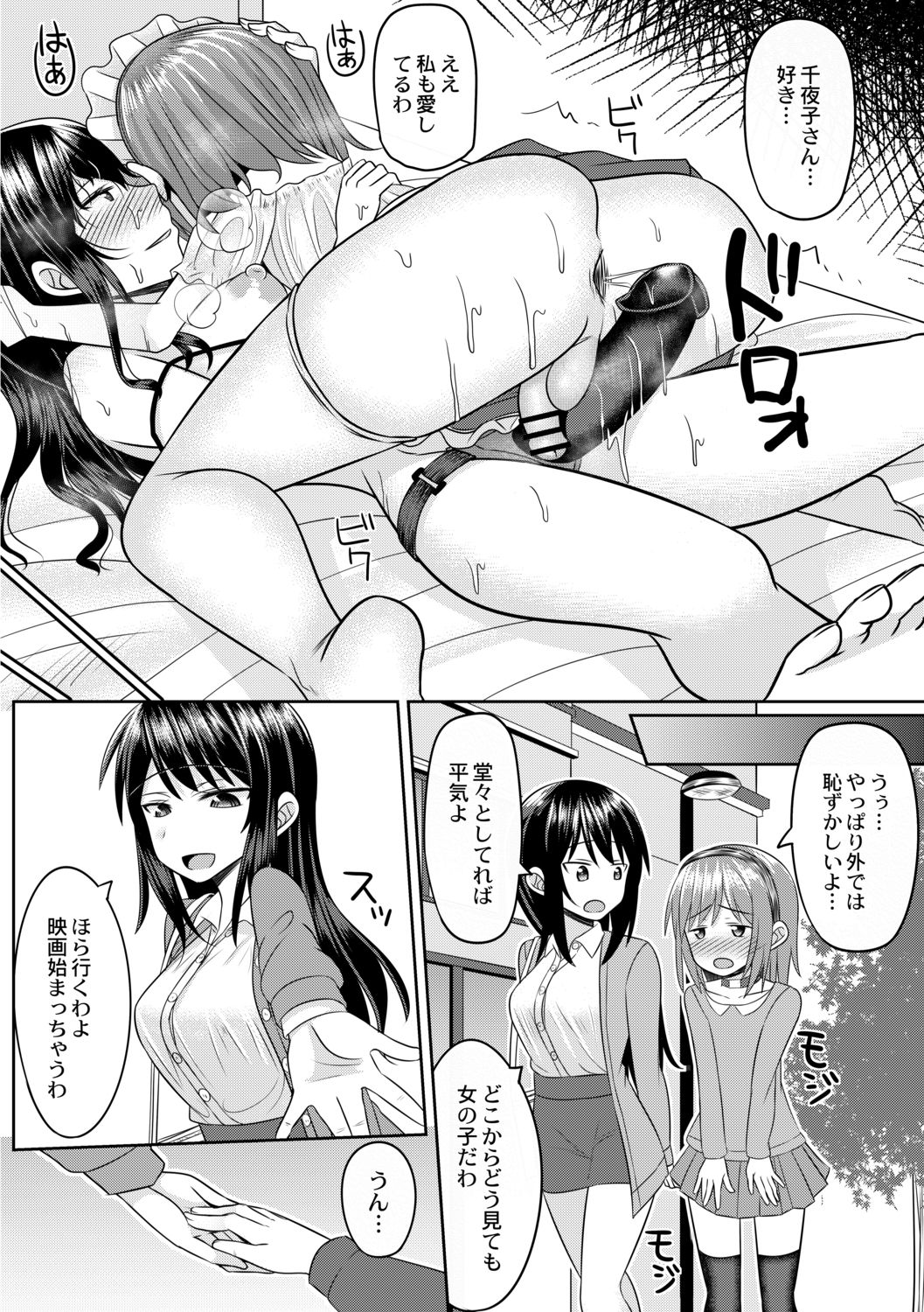 [かにまる] コスプレ男の娘たち～後ろの穴に入れたい関係 第3話 僕が男の娘になったワケ