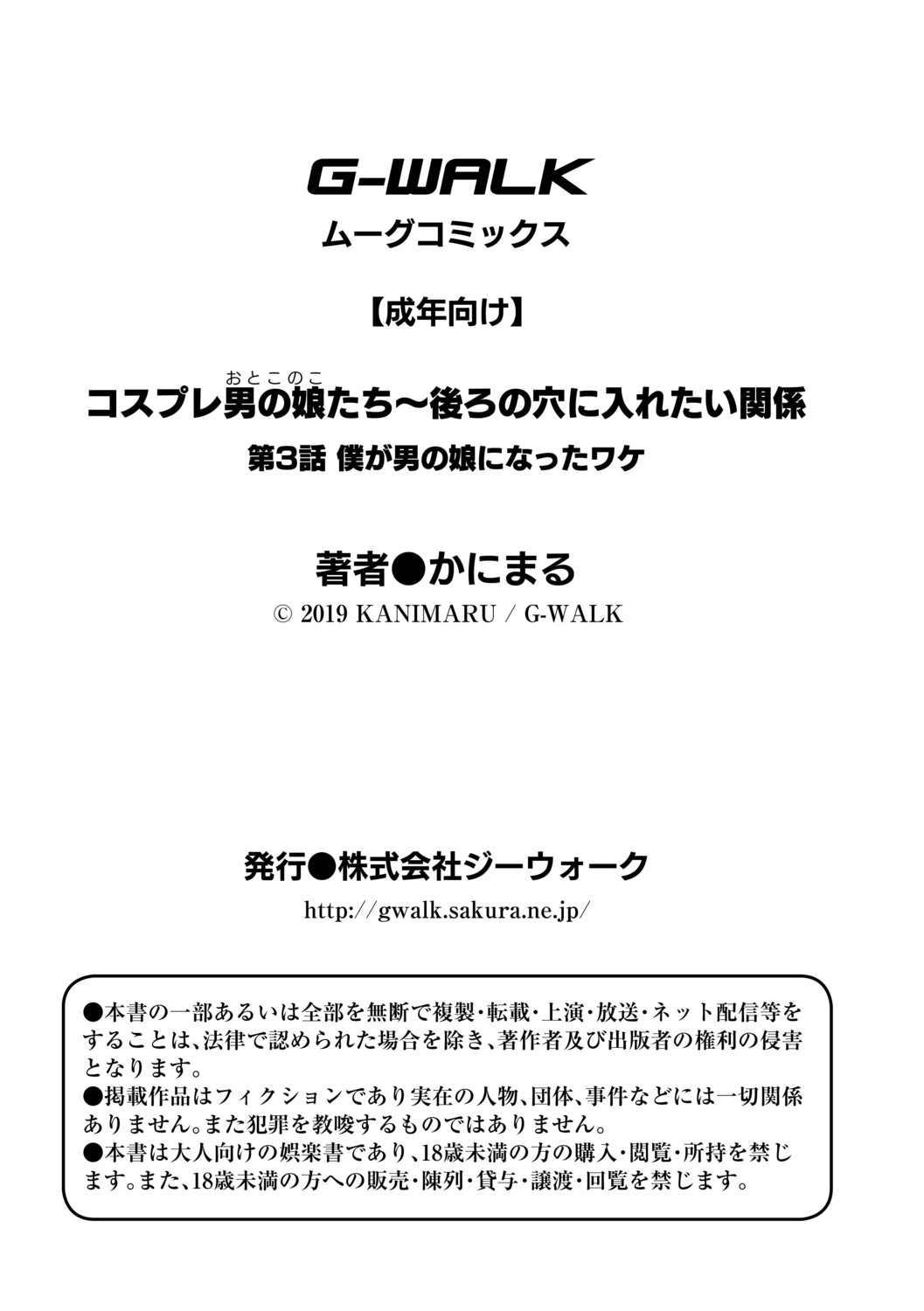 [かにまる] コスプレ男の娘たち～後ろの穴に入れたい関係 第3話 僕が男の娘になったワケ