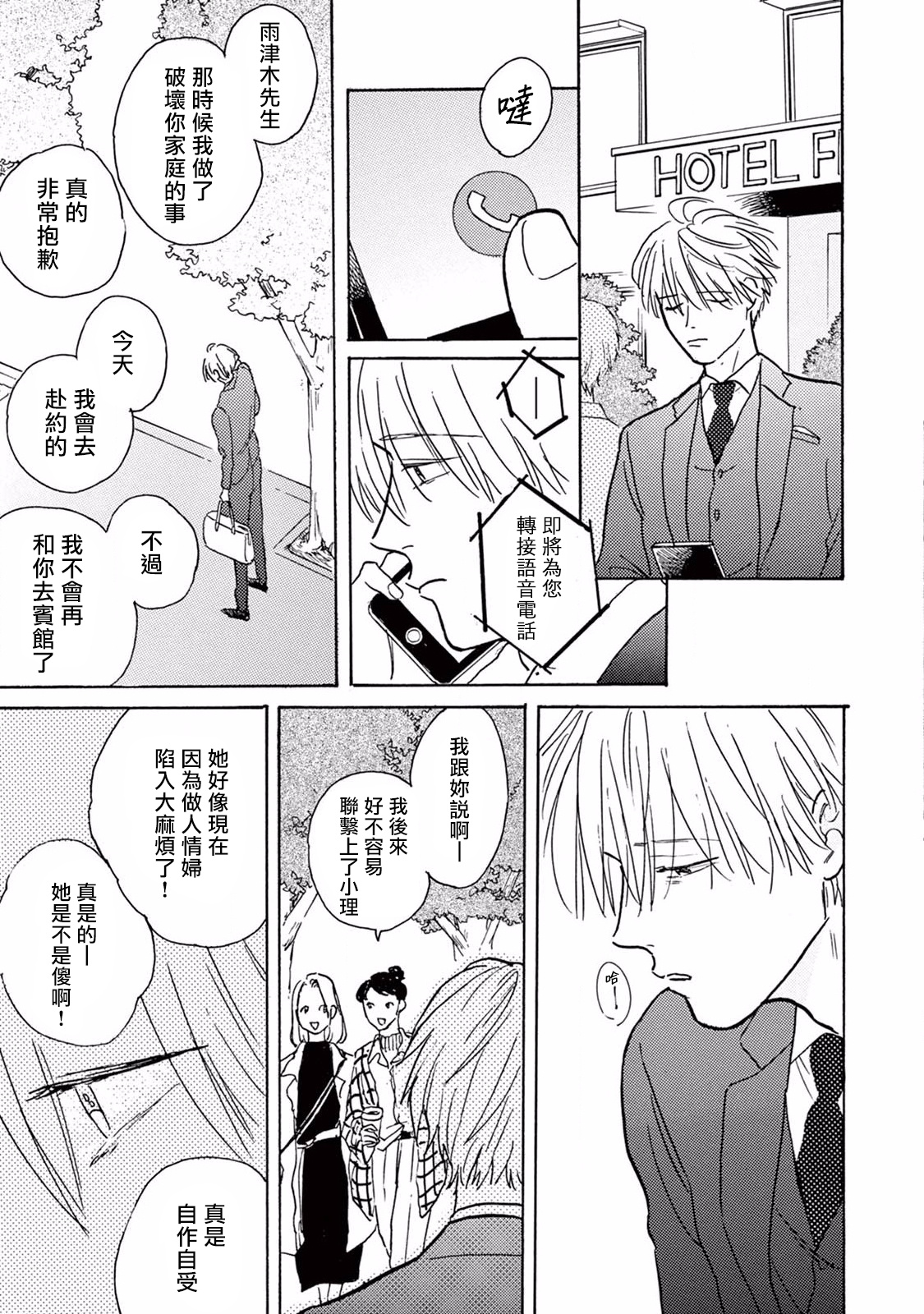 [ダヨオ] ロンリープレイグラウンド 第-9+番外1-2 完结 [中国翻訳] [DL版]