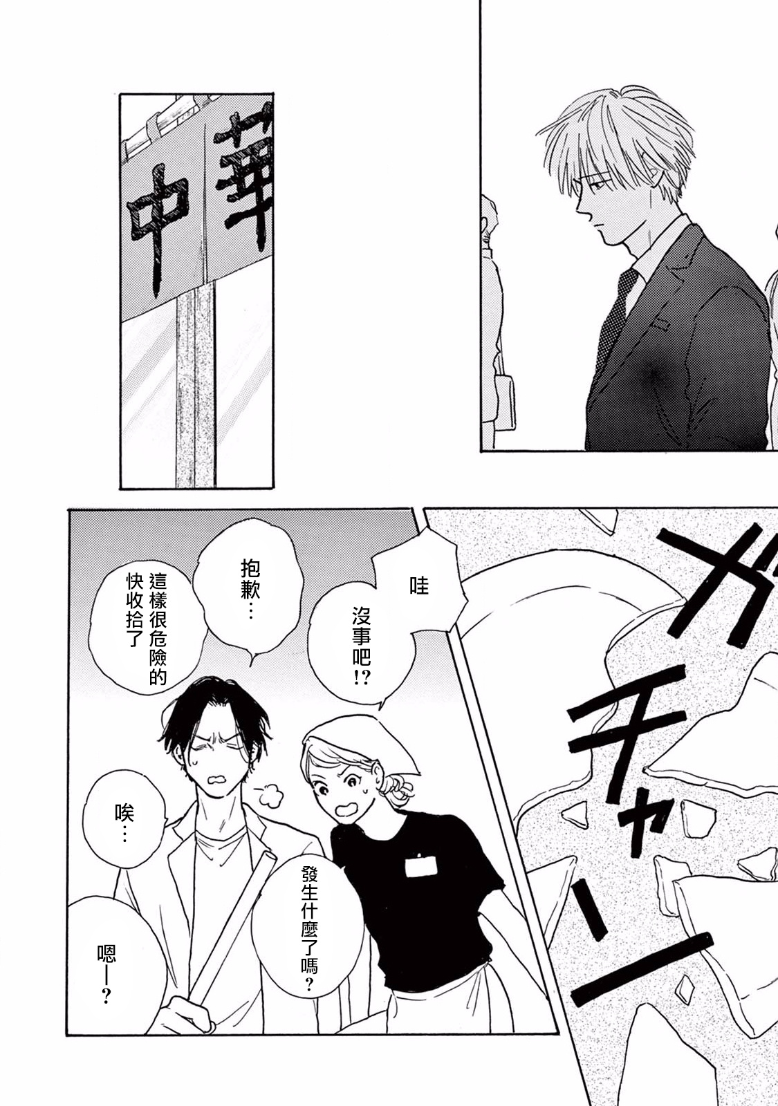 [ダヨオ] ロンリープレイグラウンド 第-9+番外1-2 完结 [中国翻訳] [DL版]