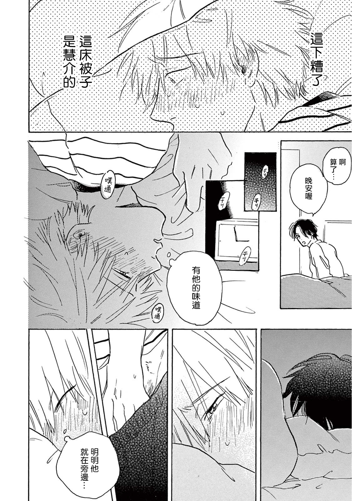 [ダヨオ] ロンリープレイグラウンド 第-9+番外1-2 完结 [中国翻訳] [DL版]