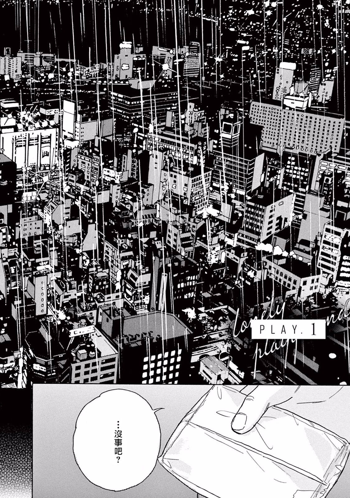 [ダヨオ] ロンリープレイグラウンド 第-9+番外1-2 完结 [中国翻訳] [DL版]