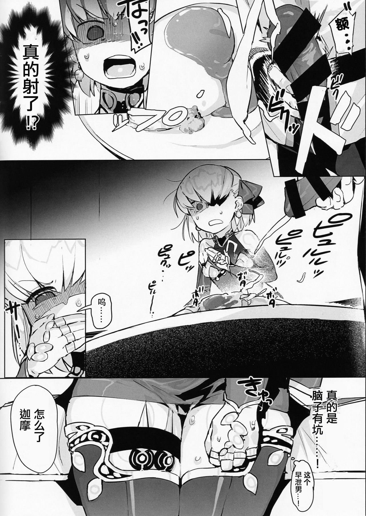 (こみトレ35) [リビドー全盛期 (丸井豪)] カーマを愛でる本 (Fate/Grand Order) [中国翻訳]