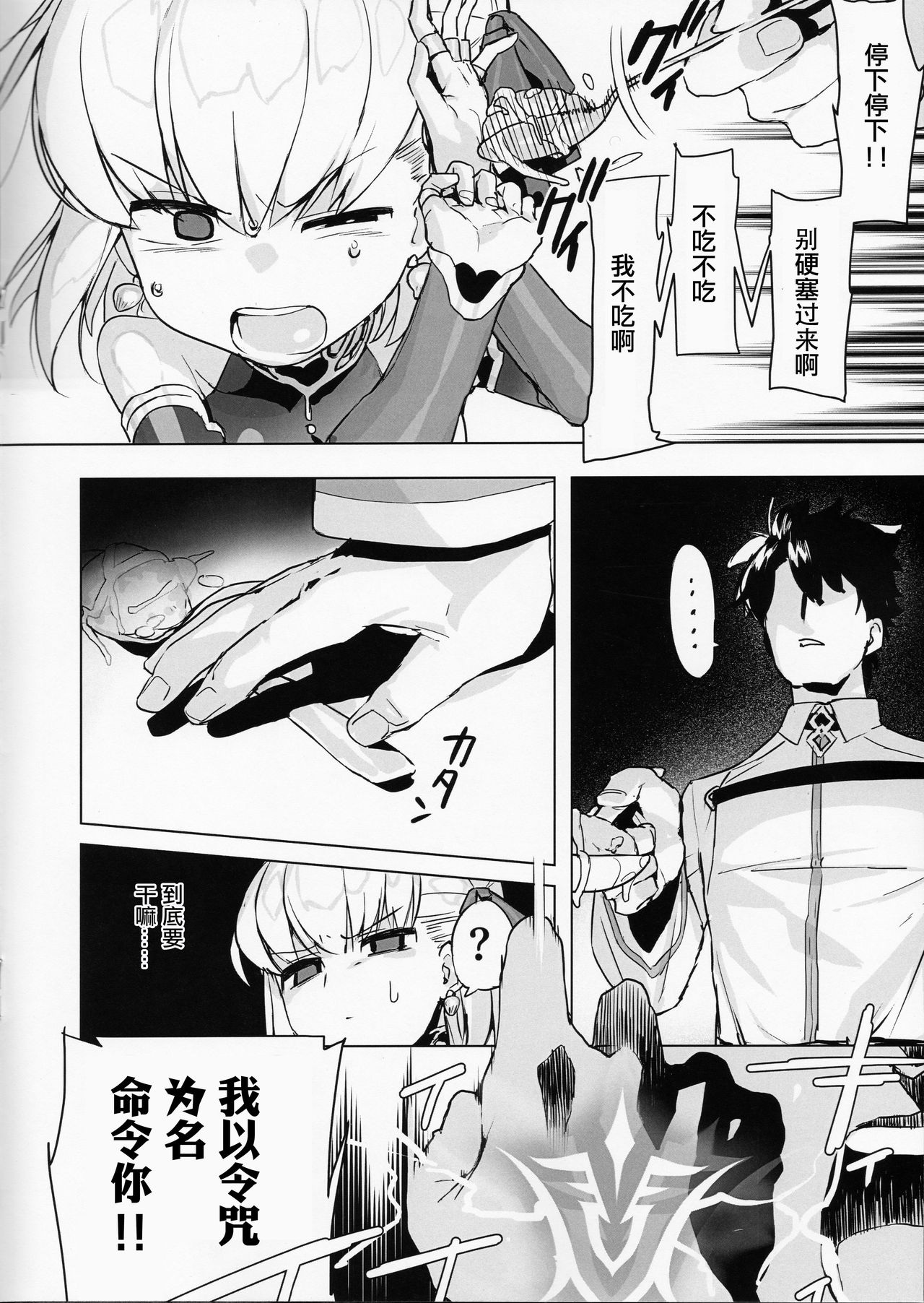 (こみトレ35) [リビドー全盛期 (丸井豪)] カーマを愛でる本 (Fate/Grand Order) [中国翻訳]