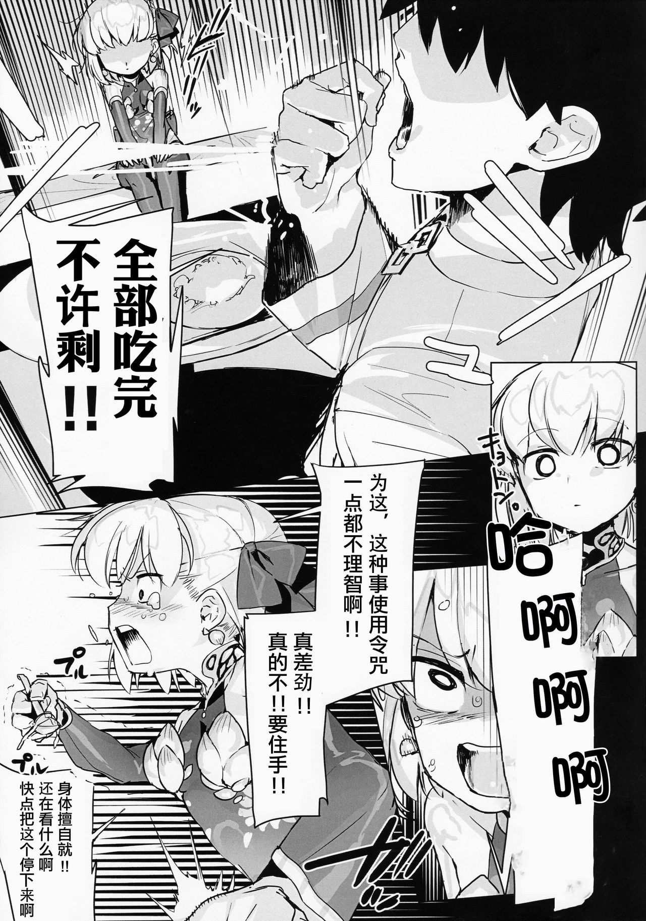 (こみトレ35) [リビドー全盛期 (丸井豪)] カーマを愛でる本 (Fate/Grand Order) [中国翻訳]