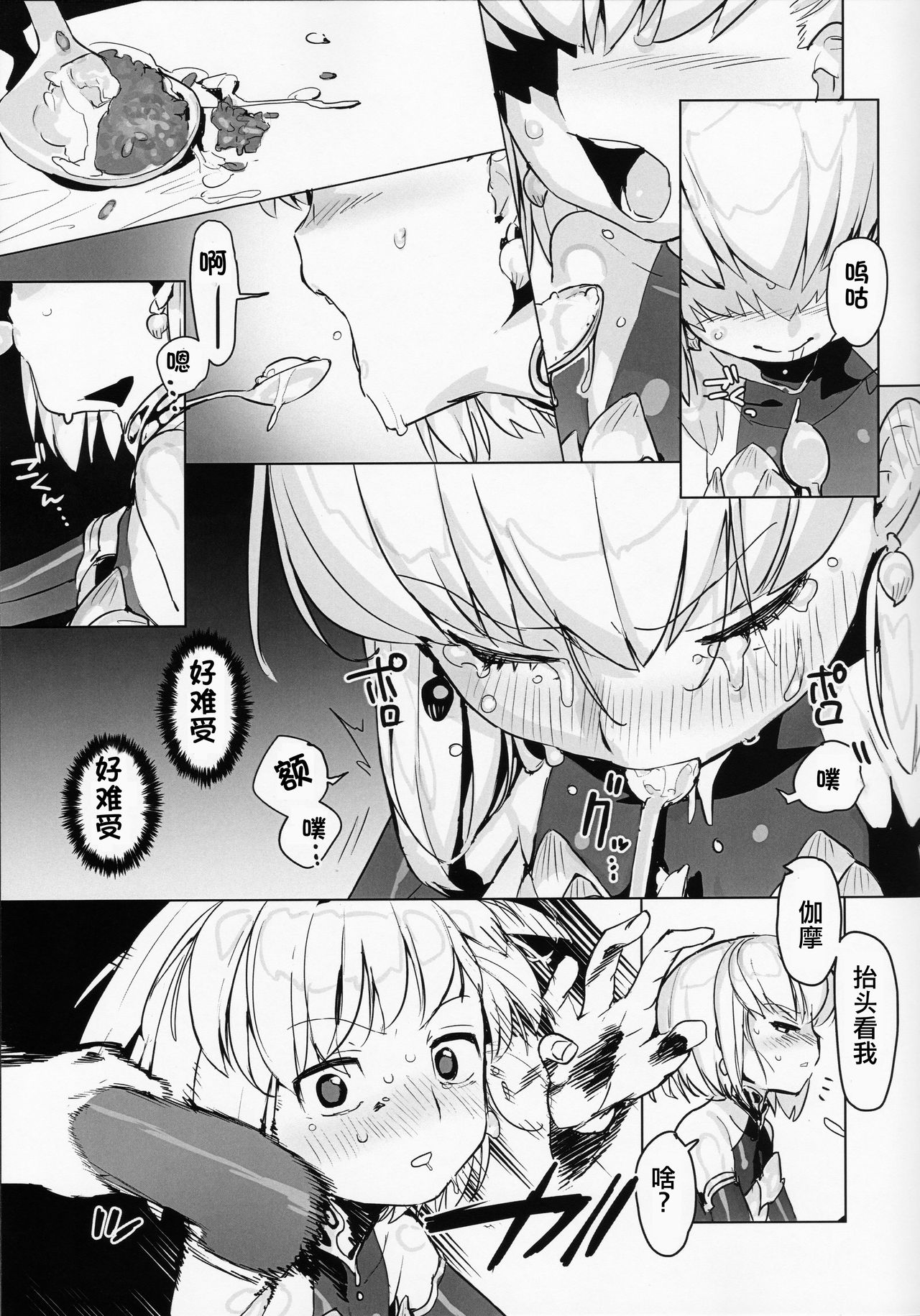 (こみトレ35) [リビドー全盛期 (丸井豪)] カーマを愛でる本 (Fate/Grand Order) [中国翻訳]