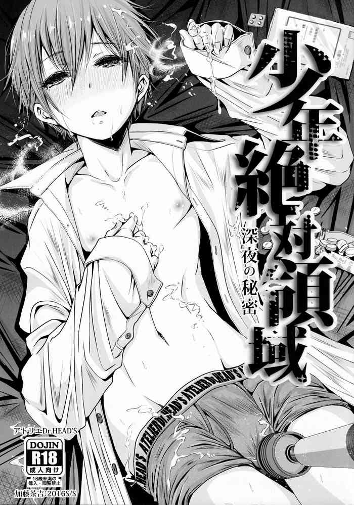 (J.GARDEN40) [アトリエDr.HEAD'S (加藤茶吉)] 少年絶対領域 深夜の秘密