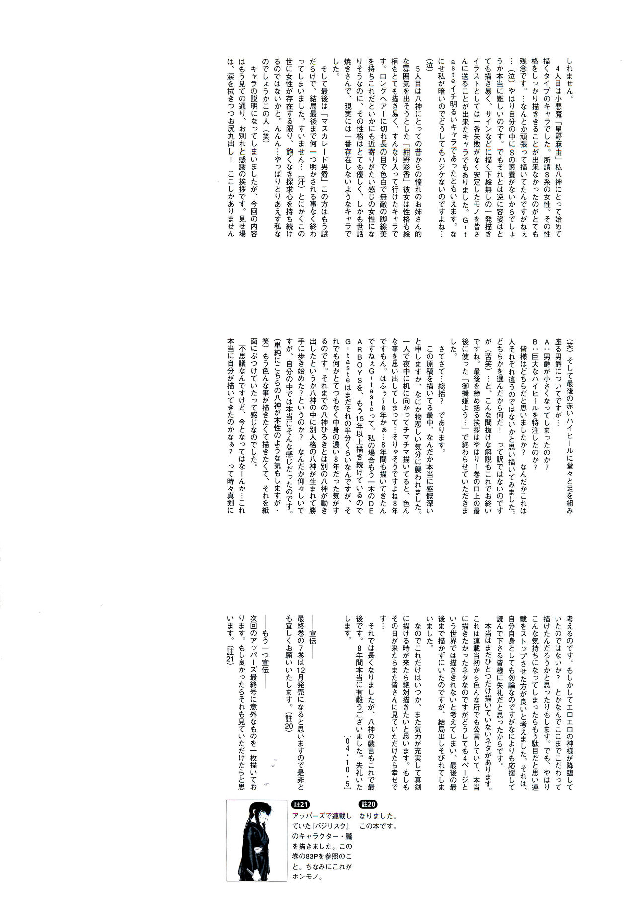 [yagami hiroki]G-TASTE Vol.7[Chinese] [个人汉化]