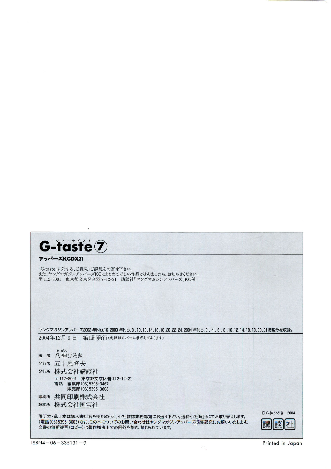 [yagami hiroki]G-TASTE Vol.7[Chinese] [个人汉化]