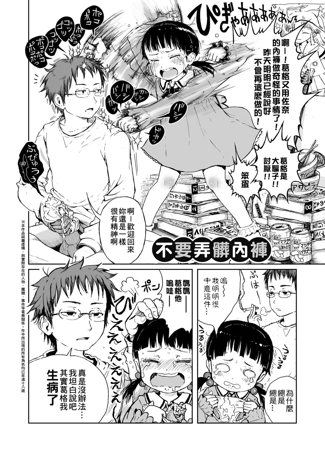 [御免なさい] おませで御免! 新装版 [中国語] [DL版]