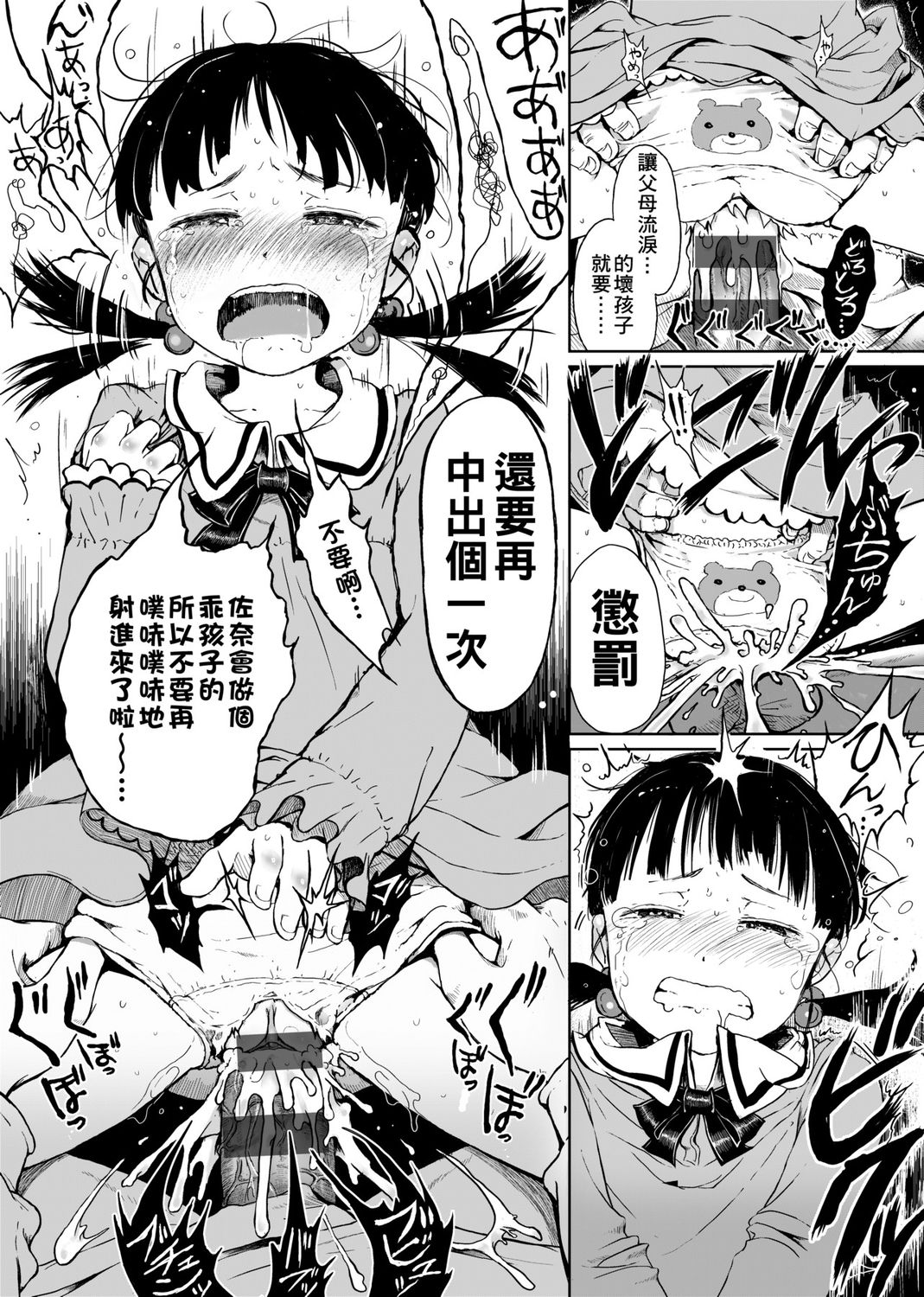 [御免なさい] おませで御免! 新装版 [中国語] [DL版]