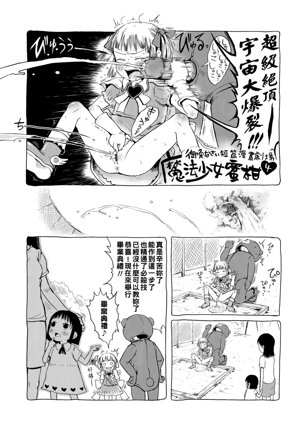 [御免なさい] おませで御免! 新装版 [中国語] [DL版]