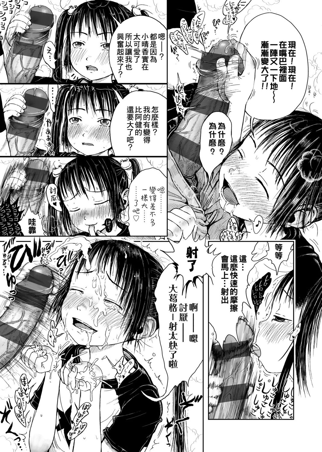 [御免なさい] おませで御免! 新装版 [中国語] [DL版]