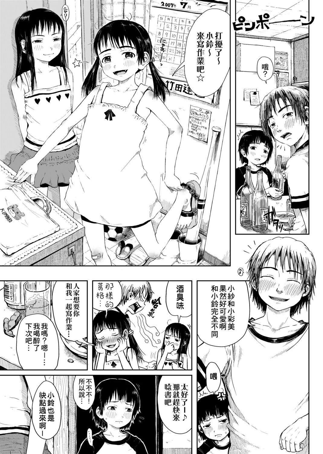 [御免なさい] おませで御免! 新装版 [中国語] [DL版]