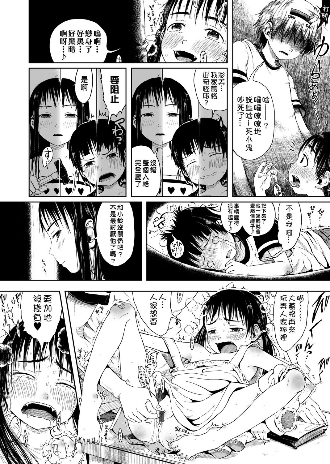 [御免なさい] おませで御免! 新装版 [中国語] [DL版]