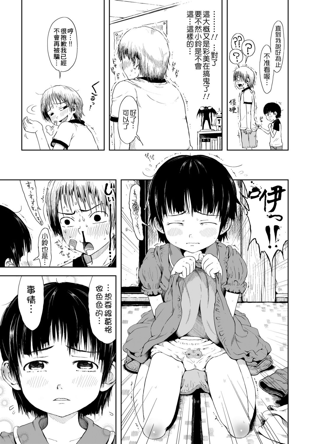 [御免なさい] おませで御免! 新装版 [中国語] [DL版]