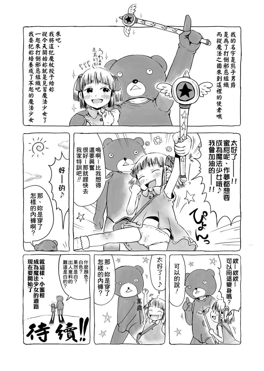 [御免なさい] おませで御免! 新装版 [中国語] [DL版]