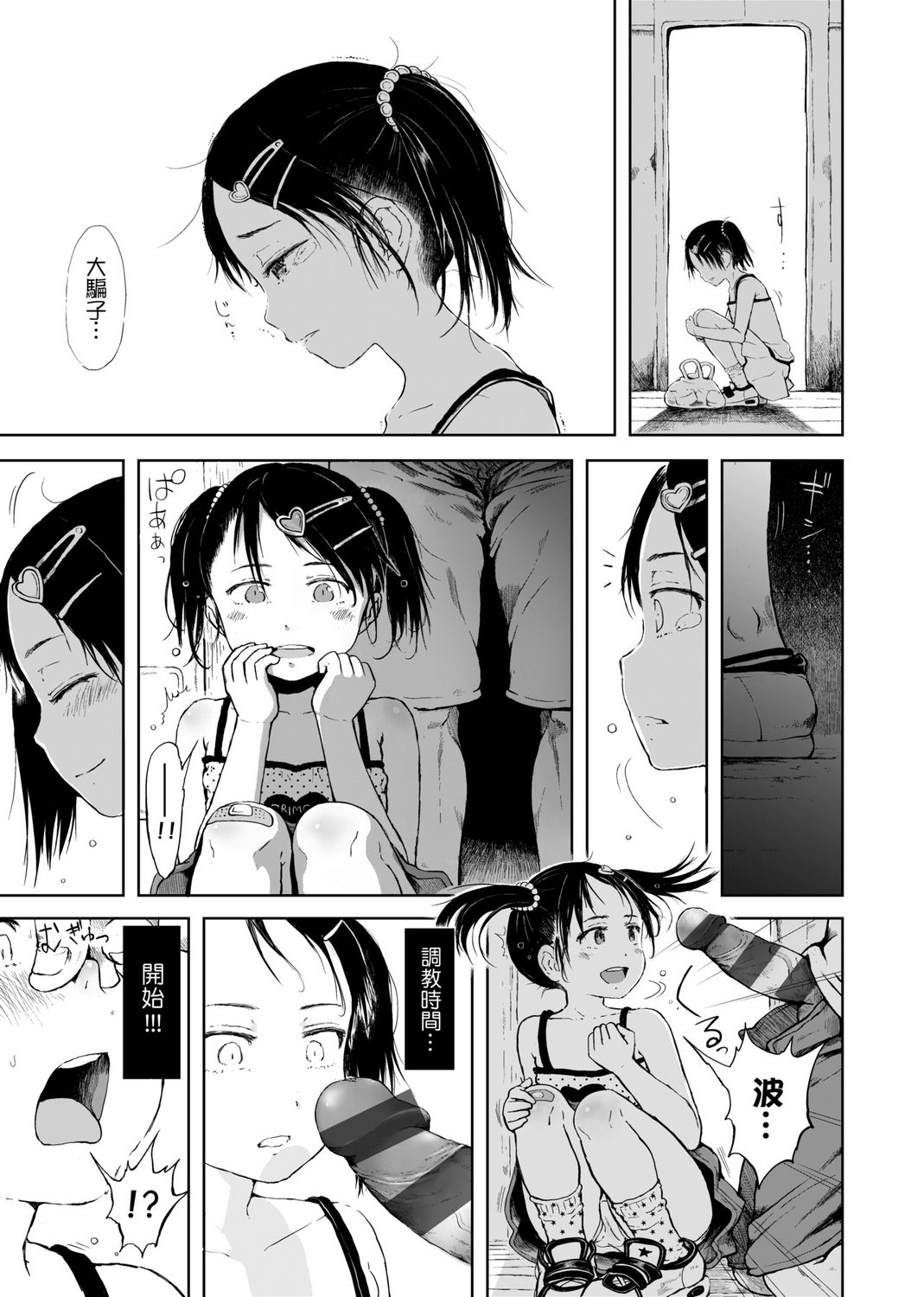 [御免なさい] おませで御免! 新装版 [中国語] [DL版]