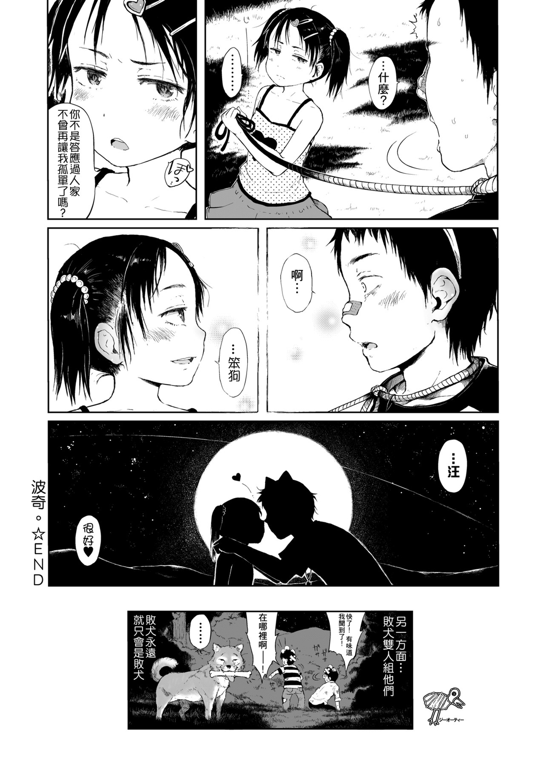 [御免なさい] おませで御免! 新装版 [中国語] [DL版]