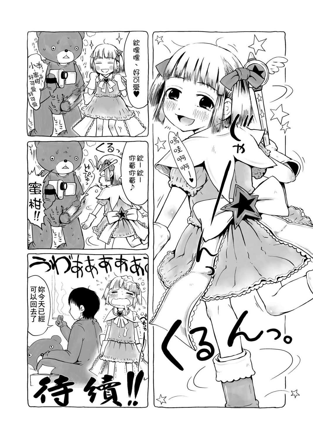 [御免なさい] おませで御免! 新装版 [中国語] [DL版]