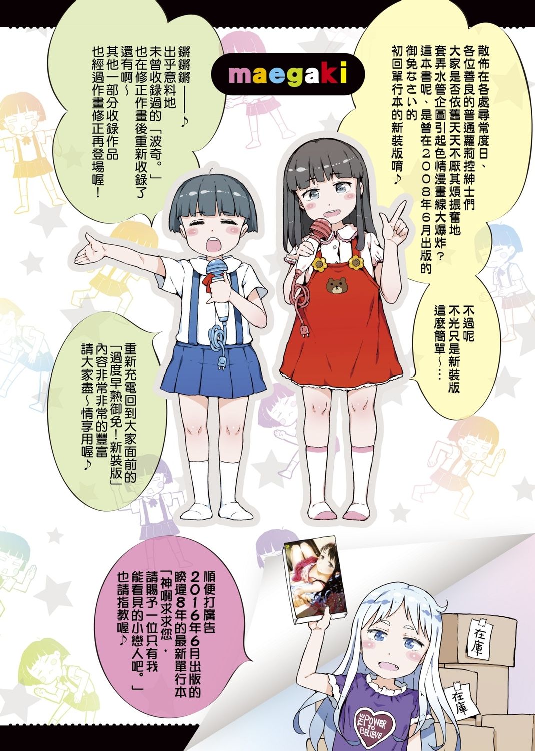 [御免なさい] おませで御免! 新装版 [中国語] [DL版]