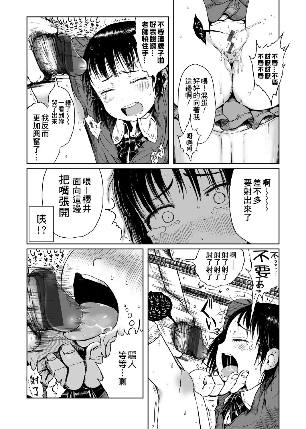 [御免なさい] おませで御免! 新装版 [中国語] [DL版]