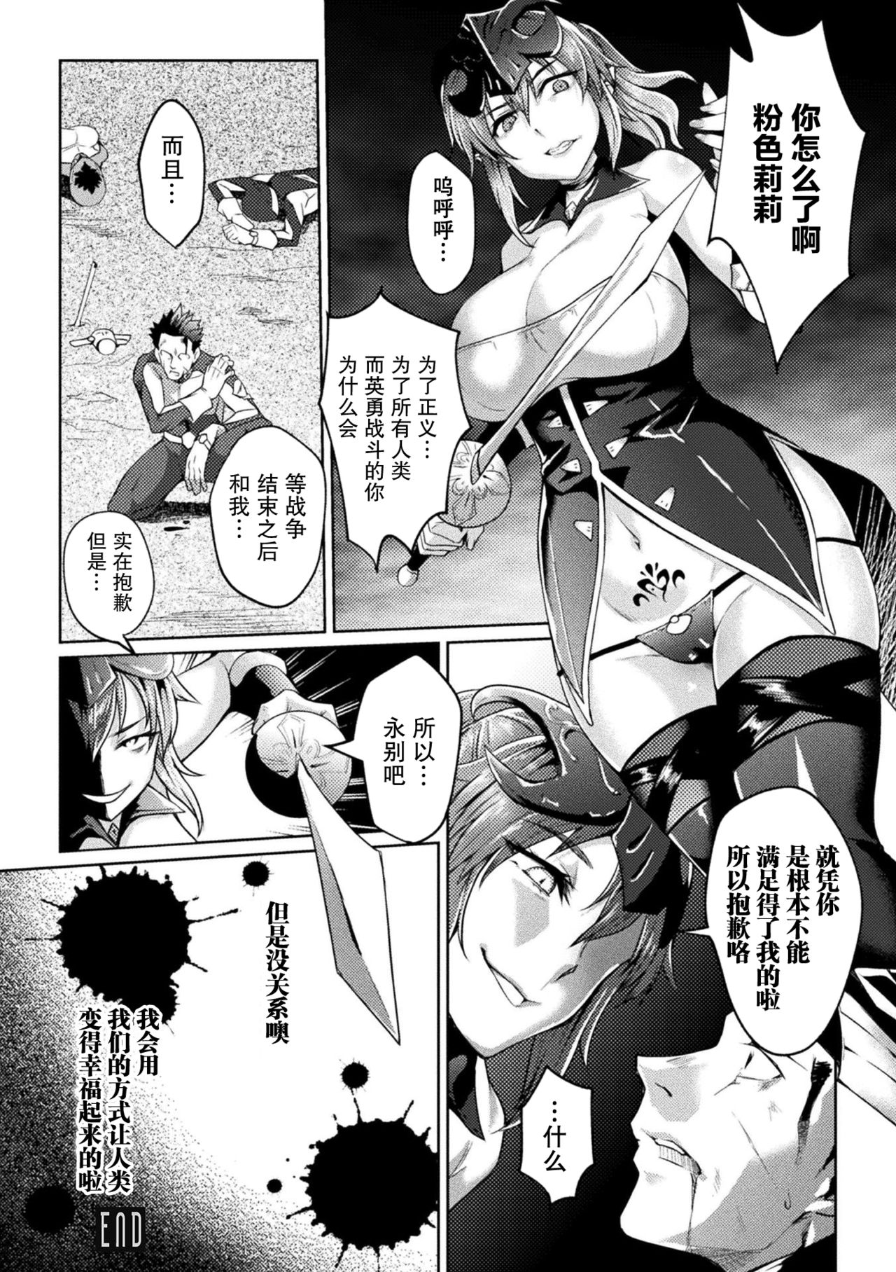 [ジンナイ] Scatterd Flower (二次元コミックマガジン 戦隊ヒロイン陵辱 嬲られ悦ぶ正義の使者たち Vol.2) [中国翻訳] [DL版]