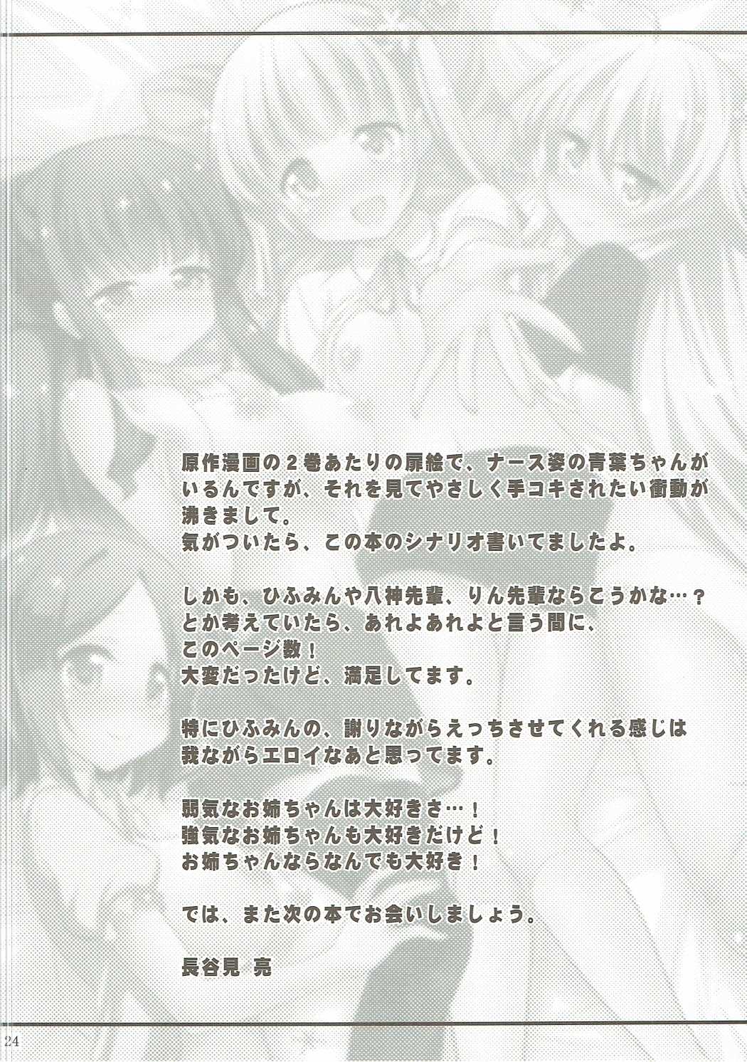 (C90) [Hasemi box (長谷見亮)] お姉ちゃんとショタのお泊りデイズ (NEW GAME!) [英訳]
