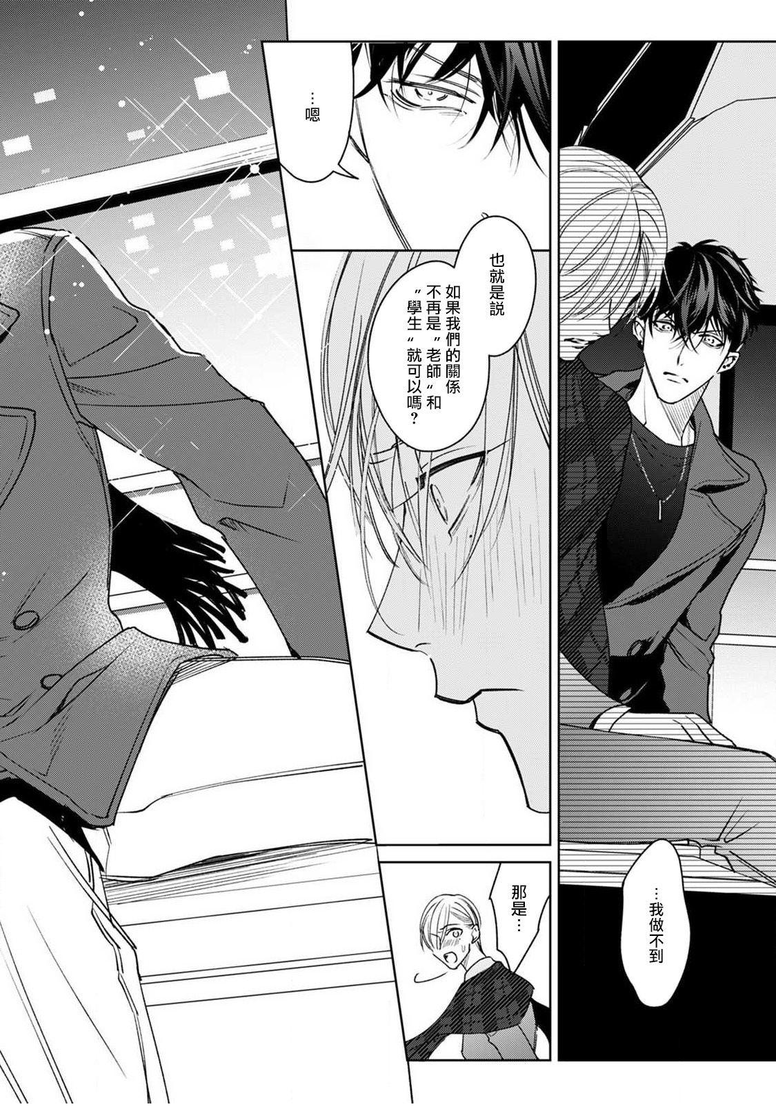 [ととふみ] 落ちこぼれαとエリートΩ 第1-4話 [中国翻訳] [DL版]