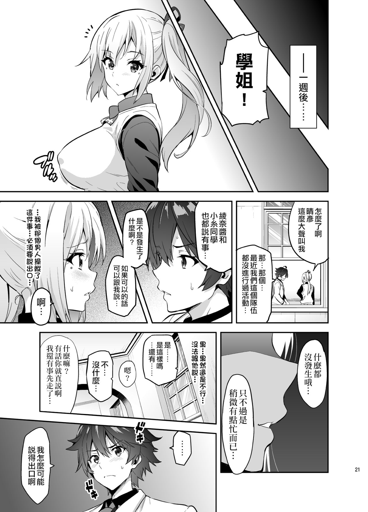 [真珠貝 (武田弘光)] マイタマ (無彩限のファントム・ワールド) [中国翻訳] [DL版]