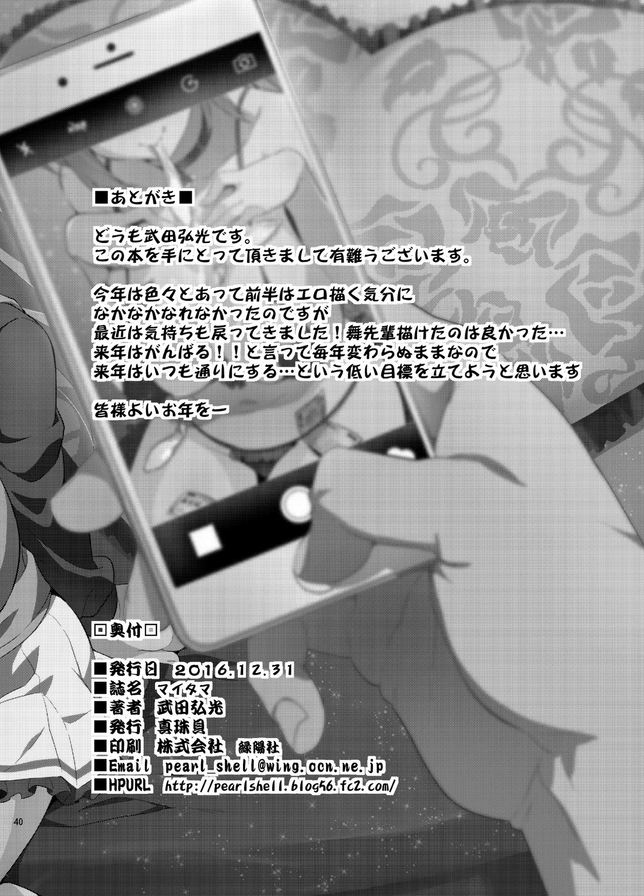 [真珠貝 (武田弘光)] マイタマ (無彩限のファントム・ワールド) [中国翻訳] [DL版]