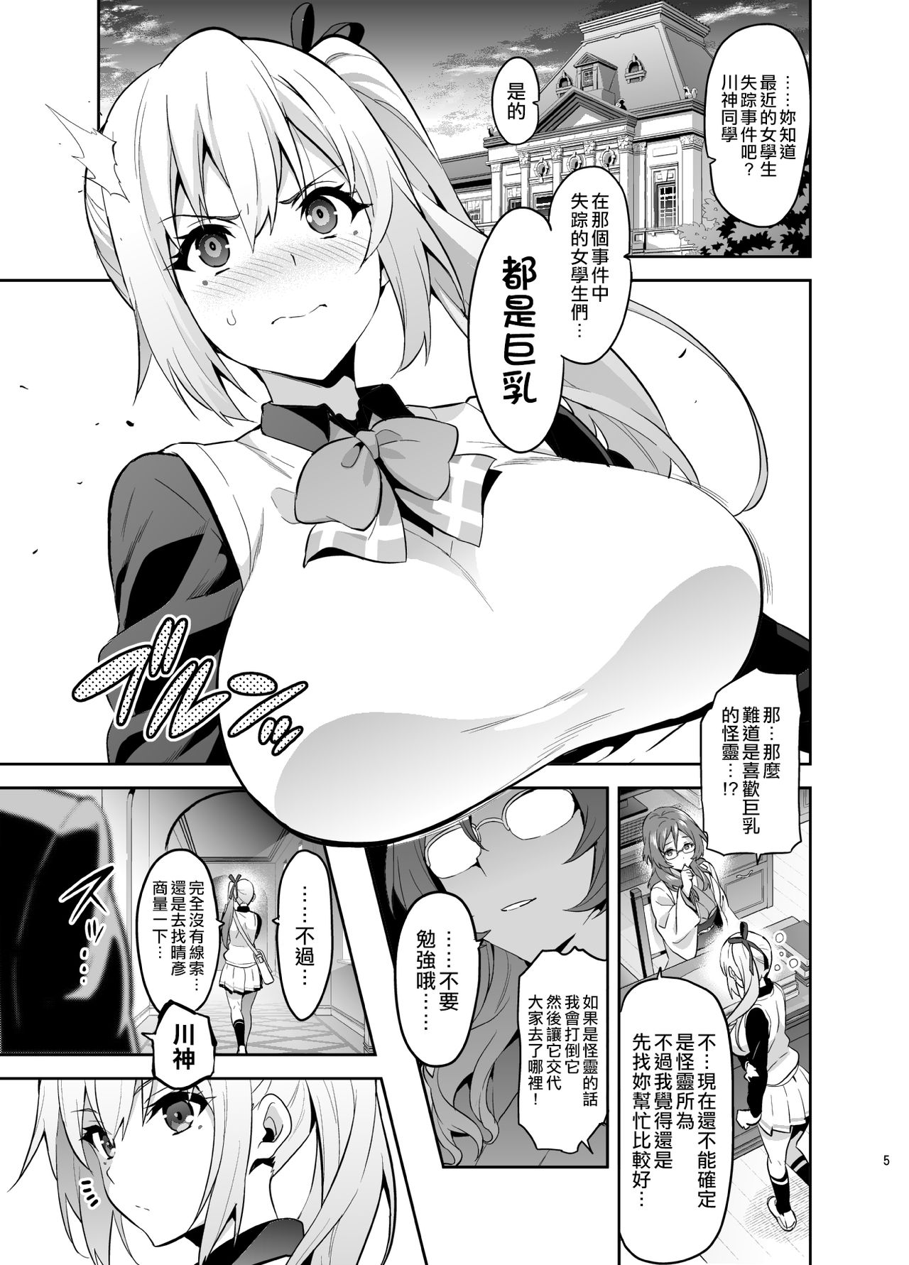 [真珠貝 (武田弘光)] マイタマ (無彩限のファントム・ワールド) [中国翻訳] [DL版]