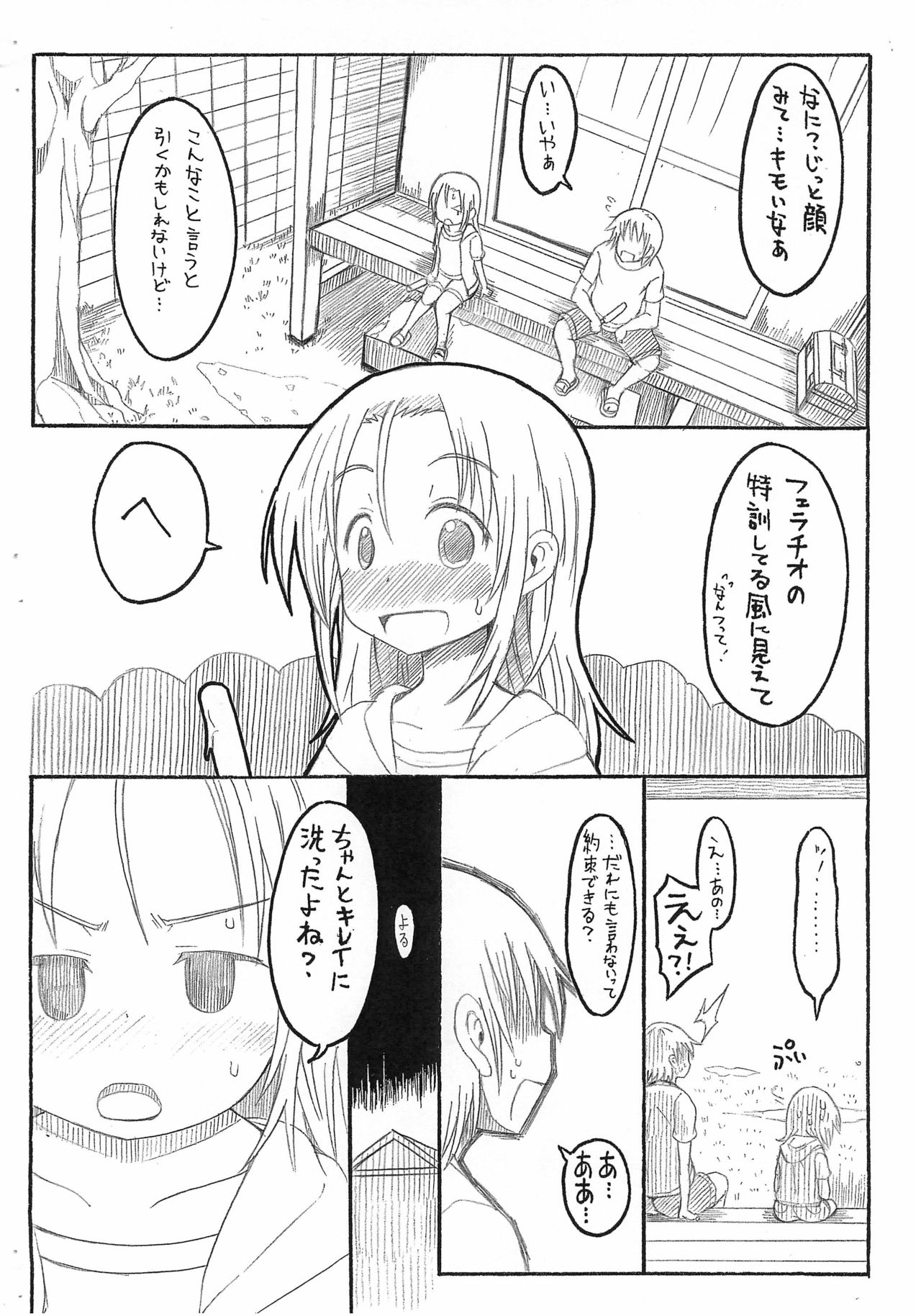 (コミティア109) [GOD緑茶 (ぶーちゃん)] 妹のおくち
