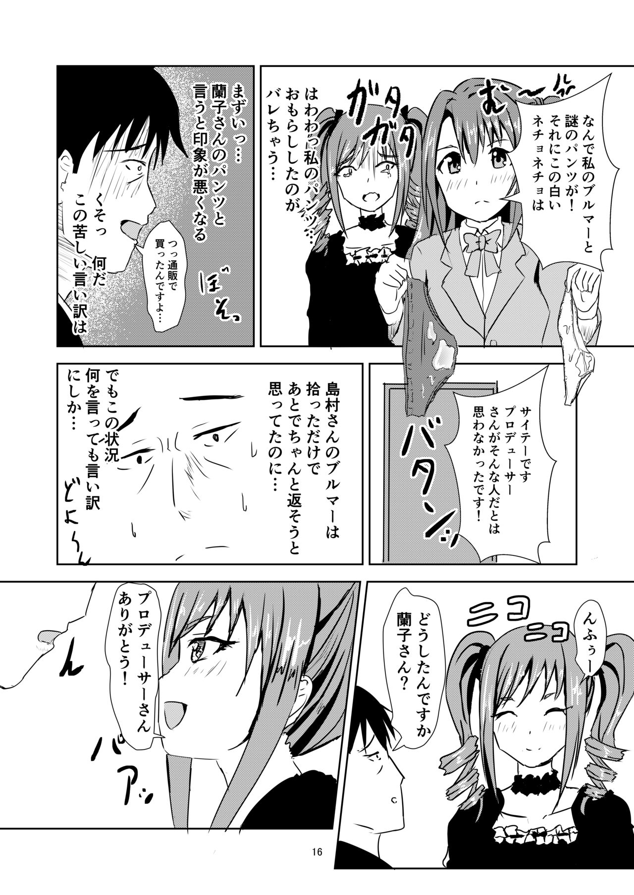 [Felina (河野曜)] らんらん蘭子ちゃん (アイドルマスター シンデレラガールズ) [DL版]