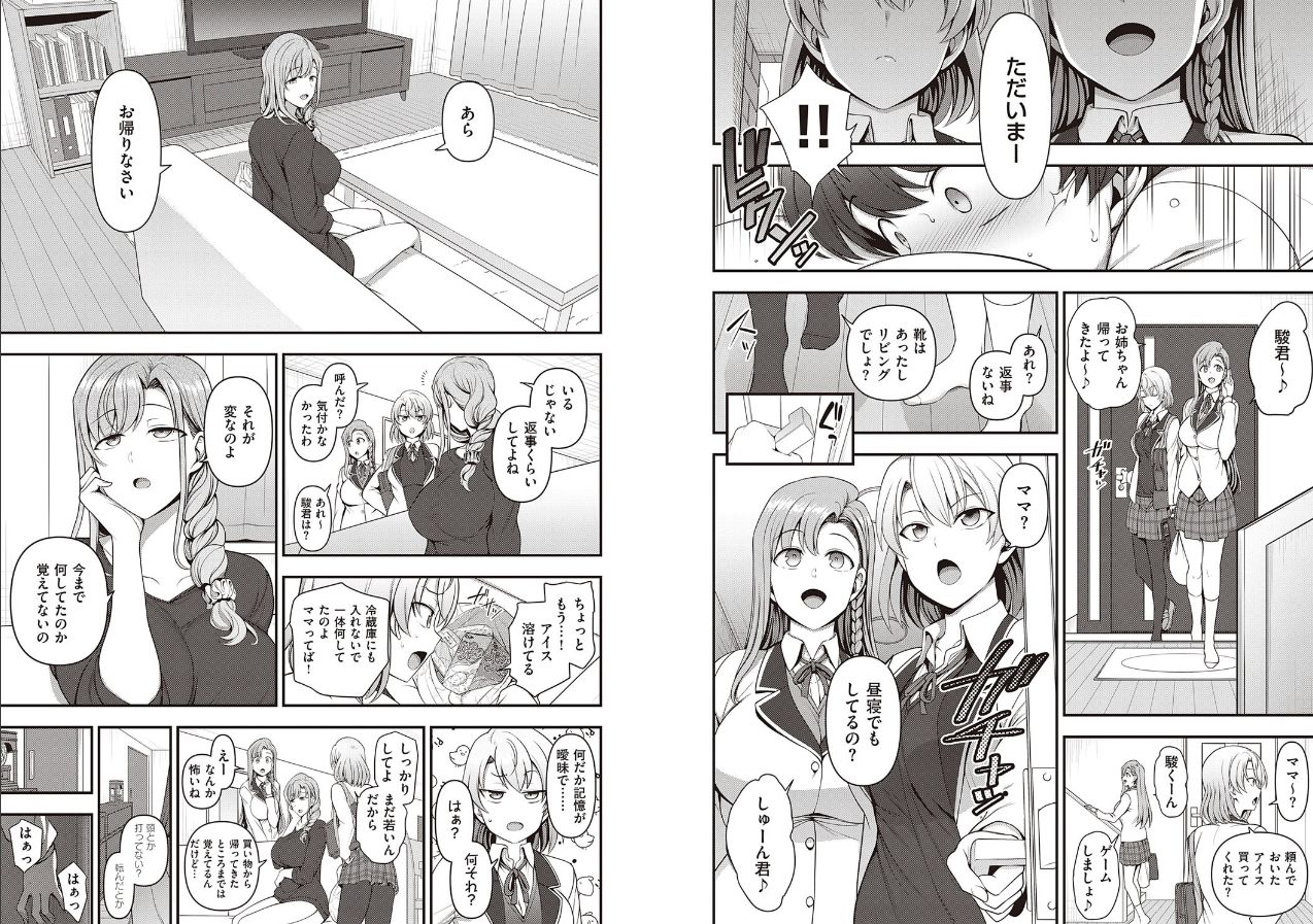 [愛上陸] ふぁみこん 第1話 (コミック エグゼ 29)