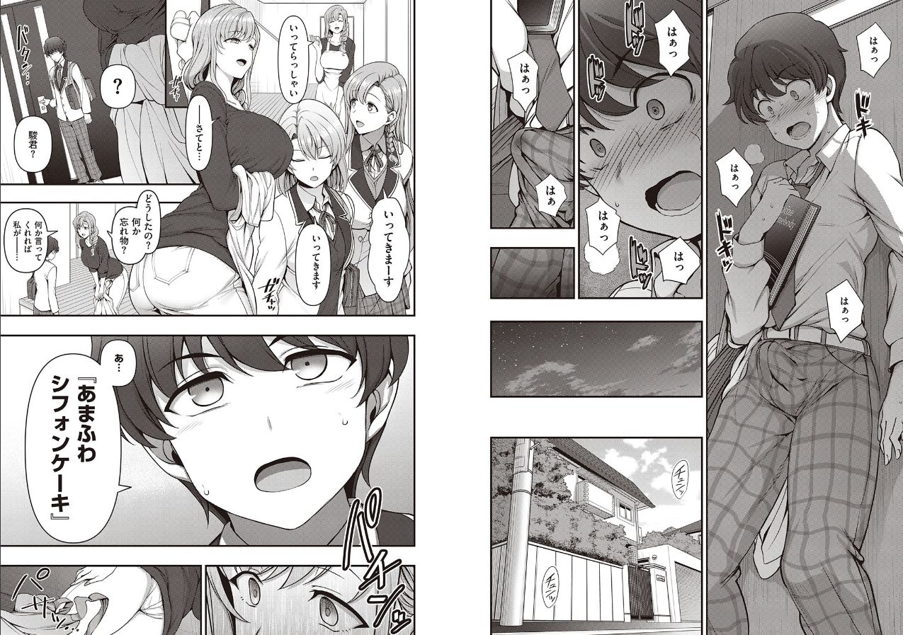 [愛上陸] ふぁみこん 第1話 (コミック エグゼ 29)