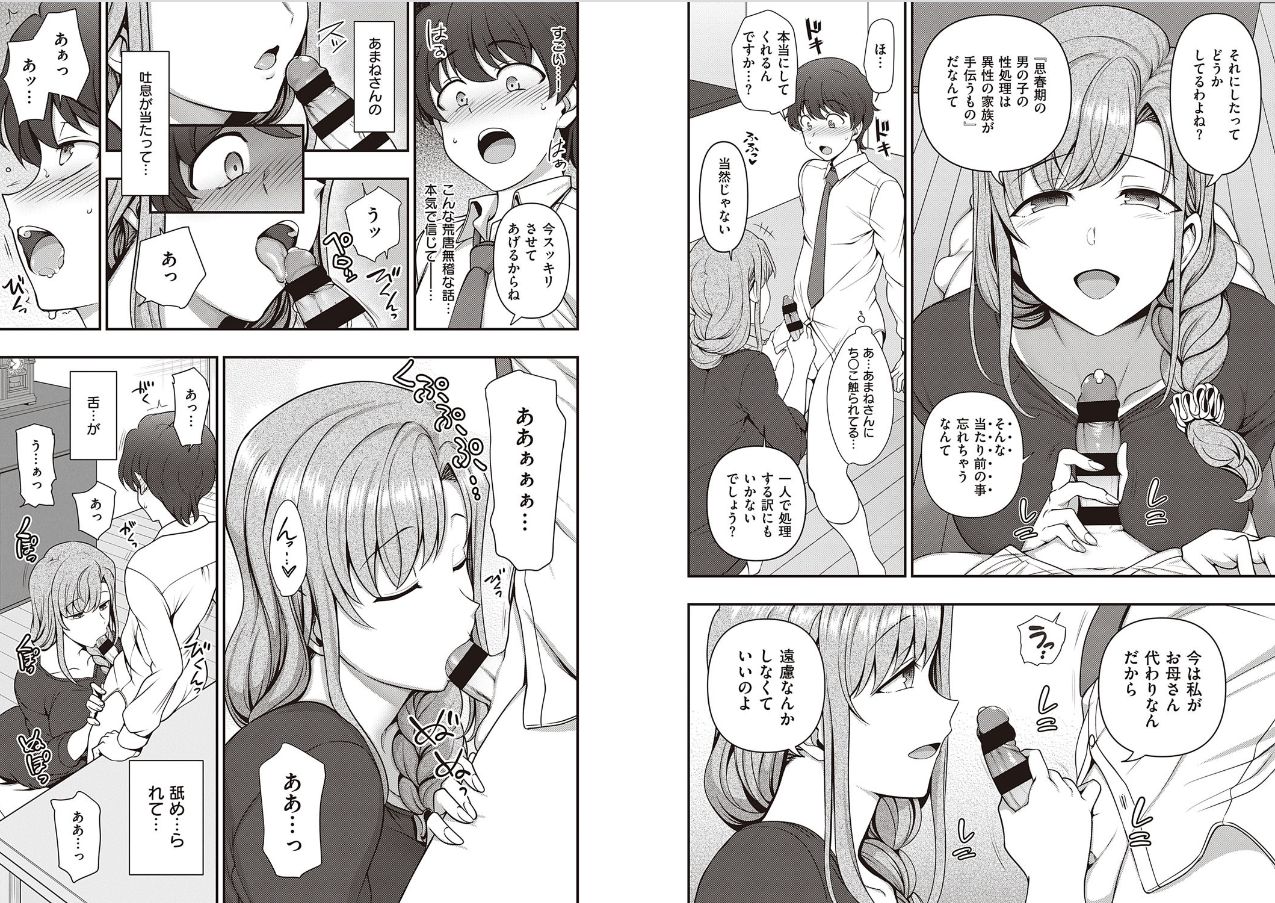 [愛上陸] ふぁみこん 第1話 (コミック エグゼ 29)