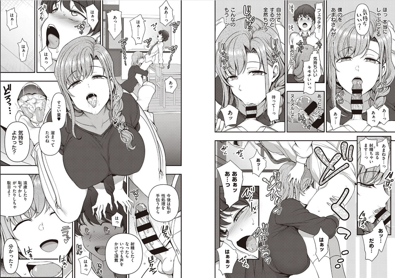 [愛上陸] ふぁみこん 第1話 (コミック エグゼ 29)